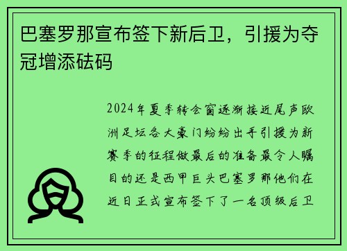 巴塞罗那宣布签下新后卫，引援为夺冠增添砝码