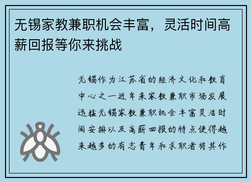 无锡家教兼职机会丰富，灵活时间高薪回报等你来挑战
