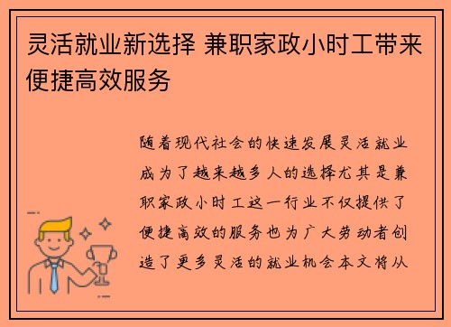 灵活就业新选择 兼职家政小时工带来便捷高效服务