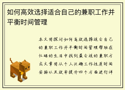 如何高效选择适合自己的兼职工作并平衡时间管理