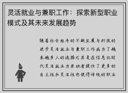 灵活就业与兼职工作：探索新型职业模式及其未来发展趋势