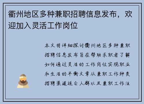 衢州地区多种兼职招聘信息发布，欢迎加入灵活工作岗位