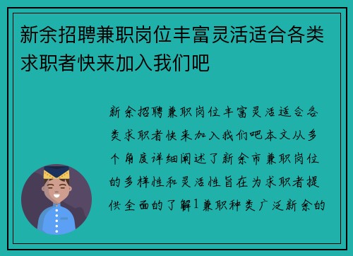 新余招聘兼职岗位丰富灵活适合各类求职者快来加入我们吧
