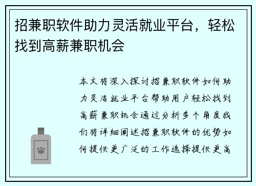 招兼职软件助力灵活就业平台，轻松找到高薪兼职机会