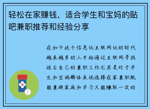 轻松在家赚钱，适合学生和宝妈的贴吧兼职推荐和经验分享