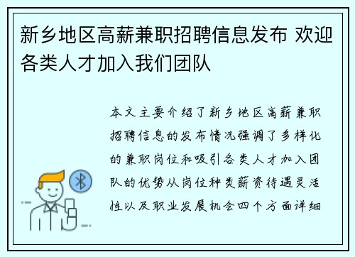 新乡地区高薪兼职招聘信息发布 欢迎各类人才加入我们团队
