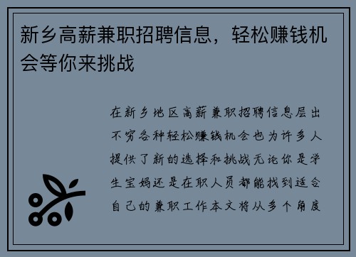 新乡高薪兼职招聘信息，轻松赚钱机会等你来挑战