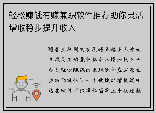 轻松赚钱有赚兼职软件推荐助你灵活增收稳步提升收入