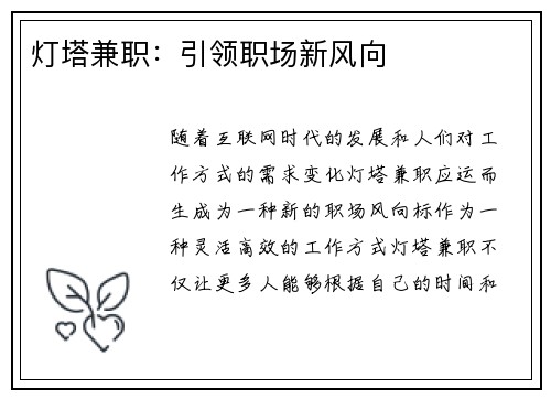 灯塔兼职：引领职场新风向
