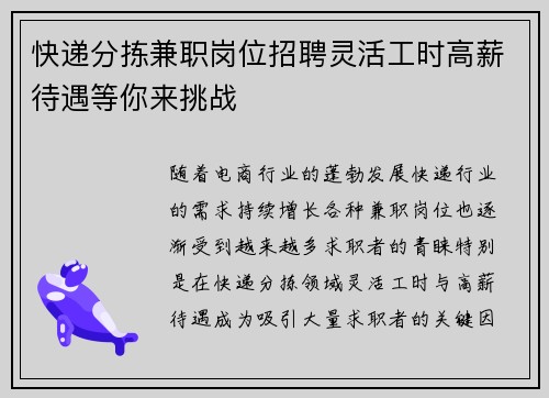 快递分拣兼职岗位招聘灵活工时高薪待遇等你来挑战