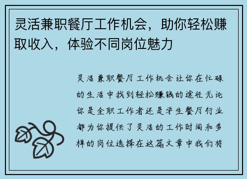 灵活兼职餐厅工作机会，助你轻松赚取收入，体验不同岗位魅力