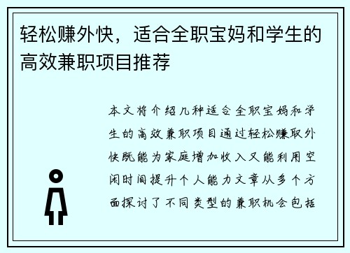 轻松赚外快，适合全职宝妈和学生的高效兼职项目推荐