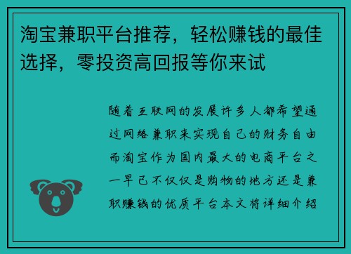 淘宝兼职平台推荐，轻松赚钱的最佳选择，零投资高回报等你来试