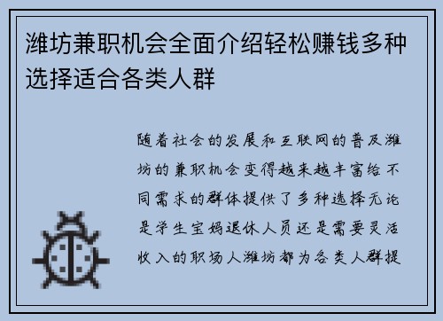 潍坊兼职机会全面介绍轻松赚钱多种选择适合各类人群