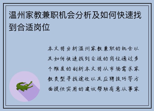 温州家教兼职机会分析及如何快速找到合适岗位