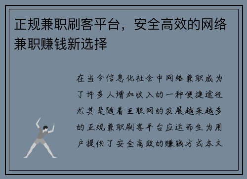 正规兼职刷客平台，安全高效的网络兼职赚钱新选择