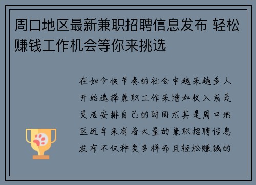 周口地区最新兼职招聘信息发布 轻松赚钱工作机会等你来挑选