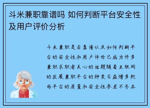 斗米兼职靠谱吗 如何判断平台安全性及用户评价分析
