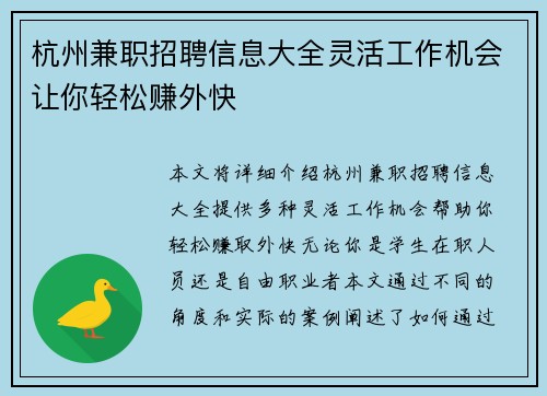 杭州兼职招聘信息大全灵活工作机会让你轻松赚外快