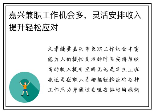 嘉兴兼职工作机会多，灵活安排收入提升轻松应对