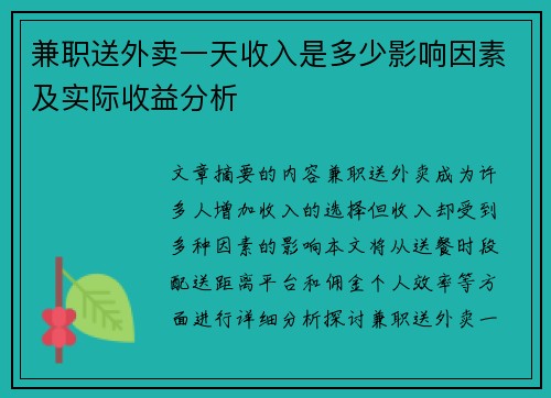 兼职送外卖一天收入是多少影响因素及实际收益分析