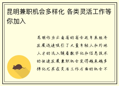 昆明兼职机会多样化 各类灵活工作等你加入