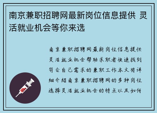南京兼职招聘网最新岗位信息提供 灵活就业机会等你来选