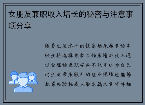 女朋友兼职收入增长的秘密与注意事项分享