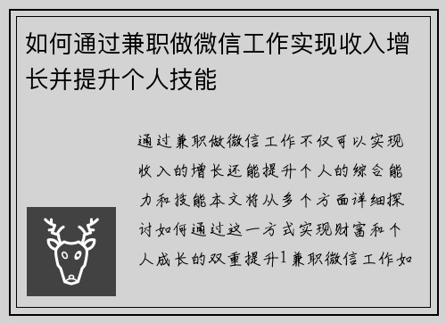 如何通过兼职做微信工作实现收入增长并提升个人技能