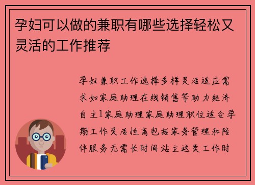 孕妇可以做的兼职有哪些选择轻松又灵活的工作推荐