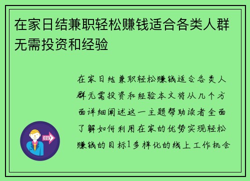 在家日结兼职轻松赚钱适合各类人群无需投资和经验