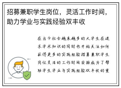 招募兼职学生岗位，灵活工作时间，助力学业与实践经验双丰收