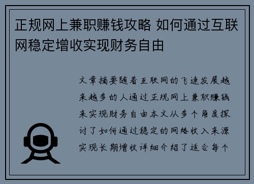 正规网上兼职赚钱攻略 如何通过互联网稳定增收实现财务自由