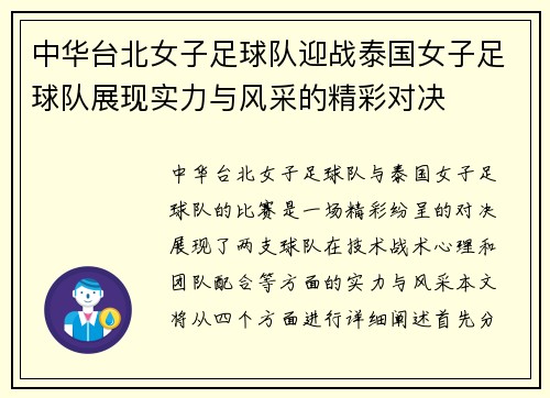 中华台北女子足球队迎战泰国女子足球队展现实力与风采的精彩对决