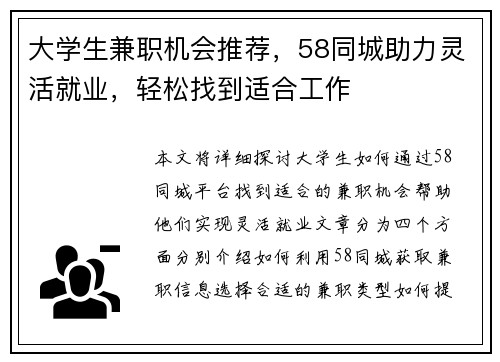 大学生兼职机会推荐，58同城助力灵活就业，轻松找到适合工作