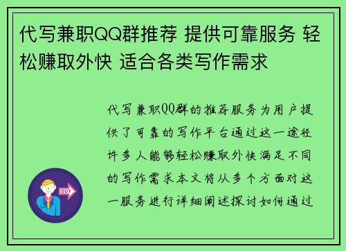 代写兼职QQ群推荐 提供可靠服务 轻松赚取外快 适合各类写作需求