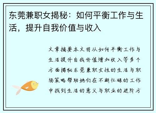 东莞兼职女揭秘：如何平衡工作与生活，提升自我价值与收入