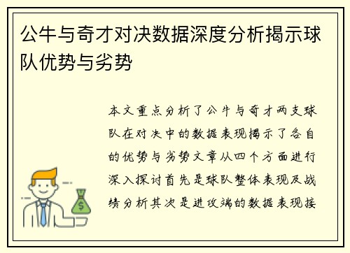 公牛与奇才对决数据深度分析揭示球队优势与劣势