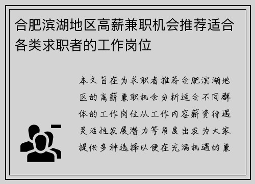 合肥滨湖地区高薪兼职机会推荐适合各类求职者的工作岗位