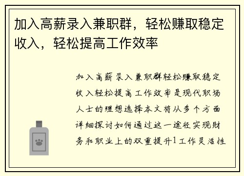 加入高薪录入兼职群，轻松赚取稳定收入，轻松提高工作效率