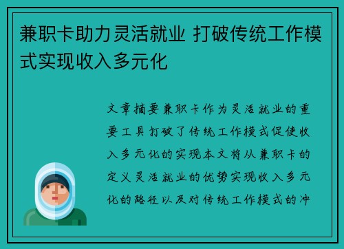 兼职卡助力灵活就业 打破传统工作模式实现收入多元化