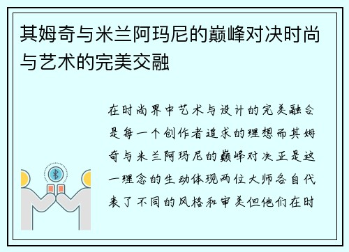 其姆奇与米兰阿玛尼的巅峰对决时尚与艺术的完美交融