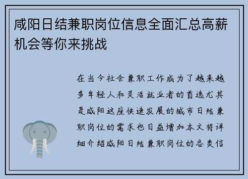 咸阳日结兼职岗位信息全面汇总高薪机会等你来挑战
