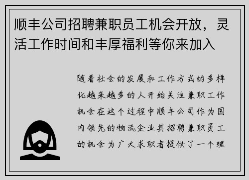 顺丰公司招聘兼职员工机会开放，灵活工作时间和丰厚福利等你来加入