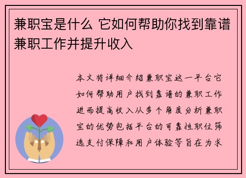 兼职宝是什么 它如何帮助你找到靠谱兼职工作并提升收入