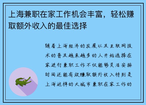 上海兼职在家工作机会丰富，轻松赚取额外收入的最佳选择