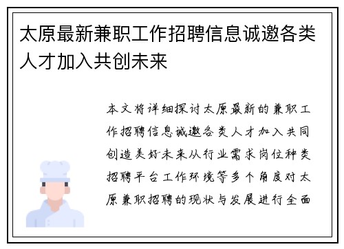 太原最新兼职工作招聘信息诚邀各类人才加入共创未来
