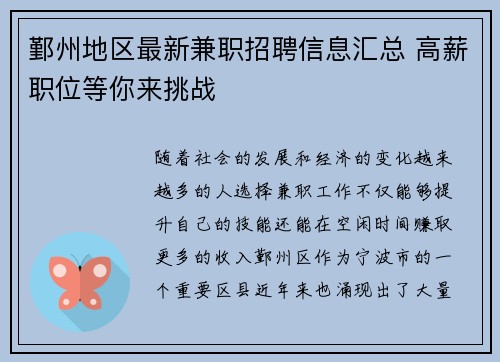 鄞州地区最新兼职招聘信息汇总 高薪职位等你来挑战