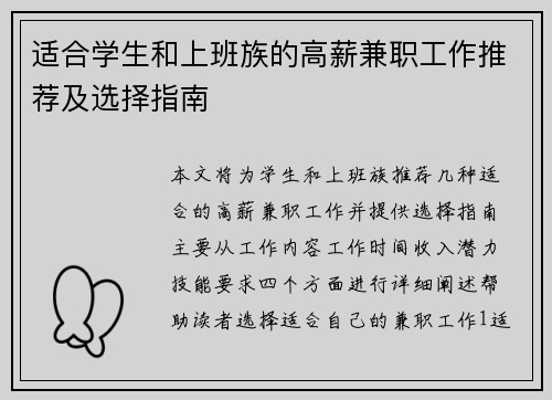 适合学生和上班族的高薪兼职工作推荐及选择指南