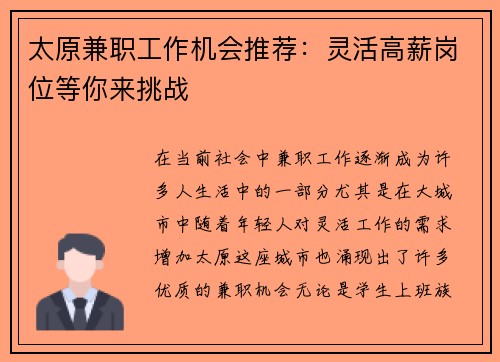 太原兼职工作机会推荐：灵活高薪岗位等你来挑战